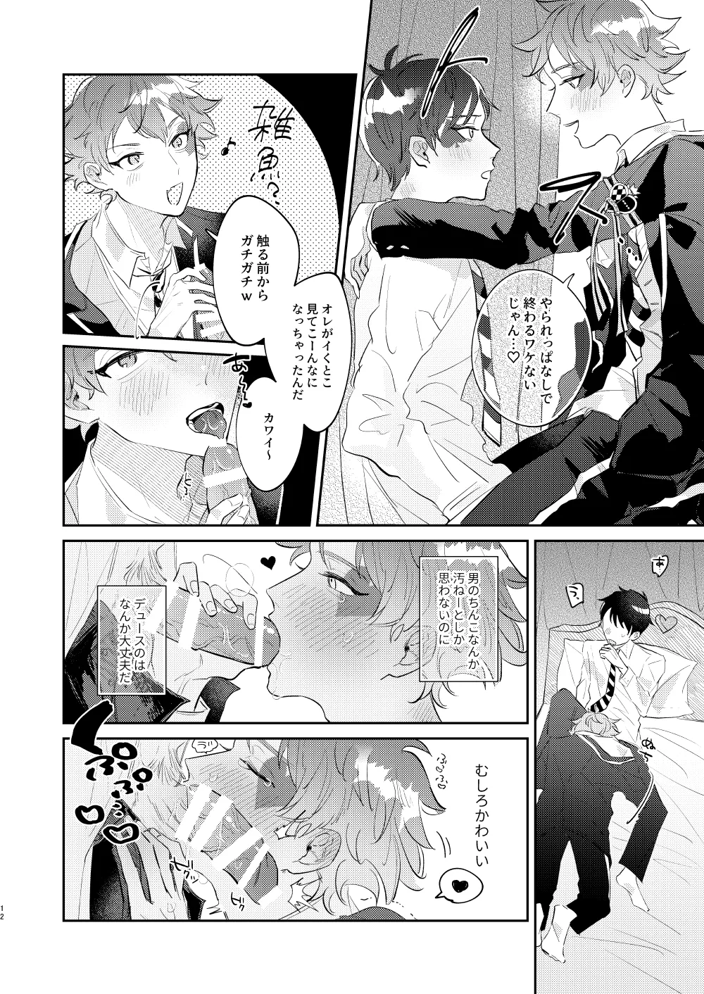 Ace’s sweet milk page 11 full