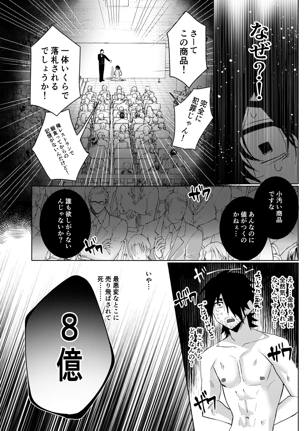 初心すぎるアラブの石油王くんにねっちょりねっとり気持ち良いセックスを教えてあげる話 page 7 full