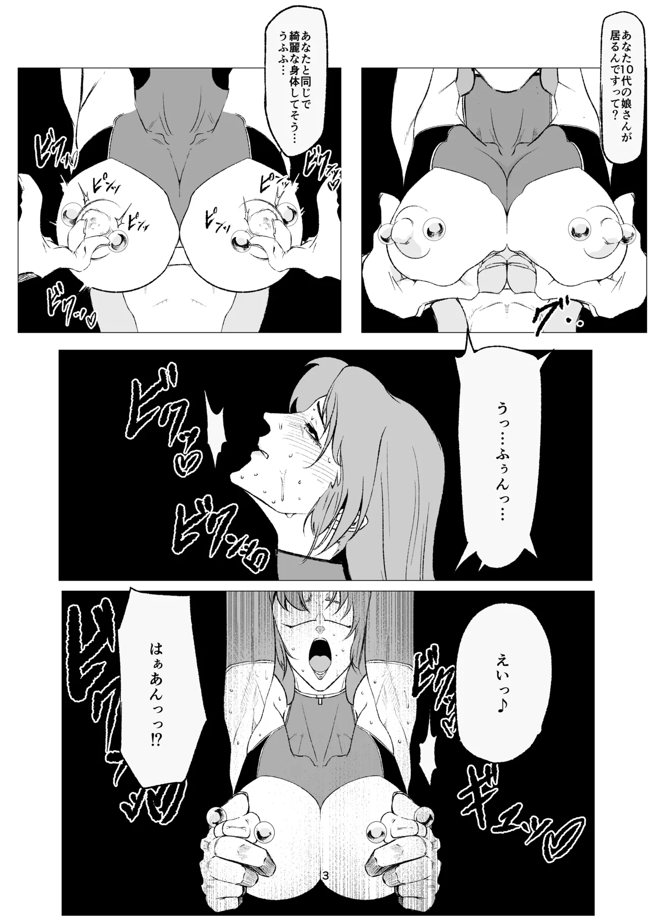 Superheroine Ema no Haiboku 12 page 3 full