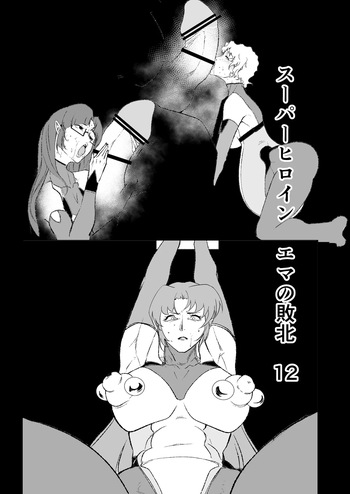 [FAT CAT] Superheroine Ema no Haiboku 12  [Digital] cover