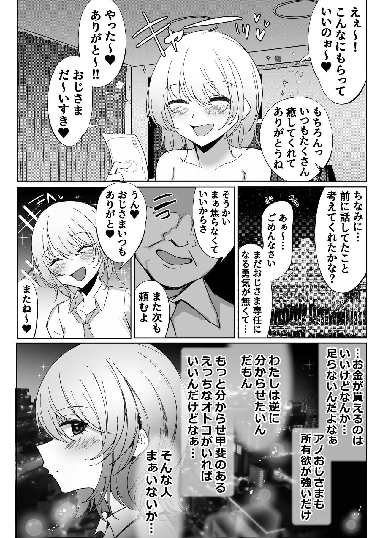 Choushi ni Notteru Papakatsu Gal o Sex Numa ni Otosu Hanashi. page 3 full