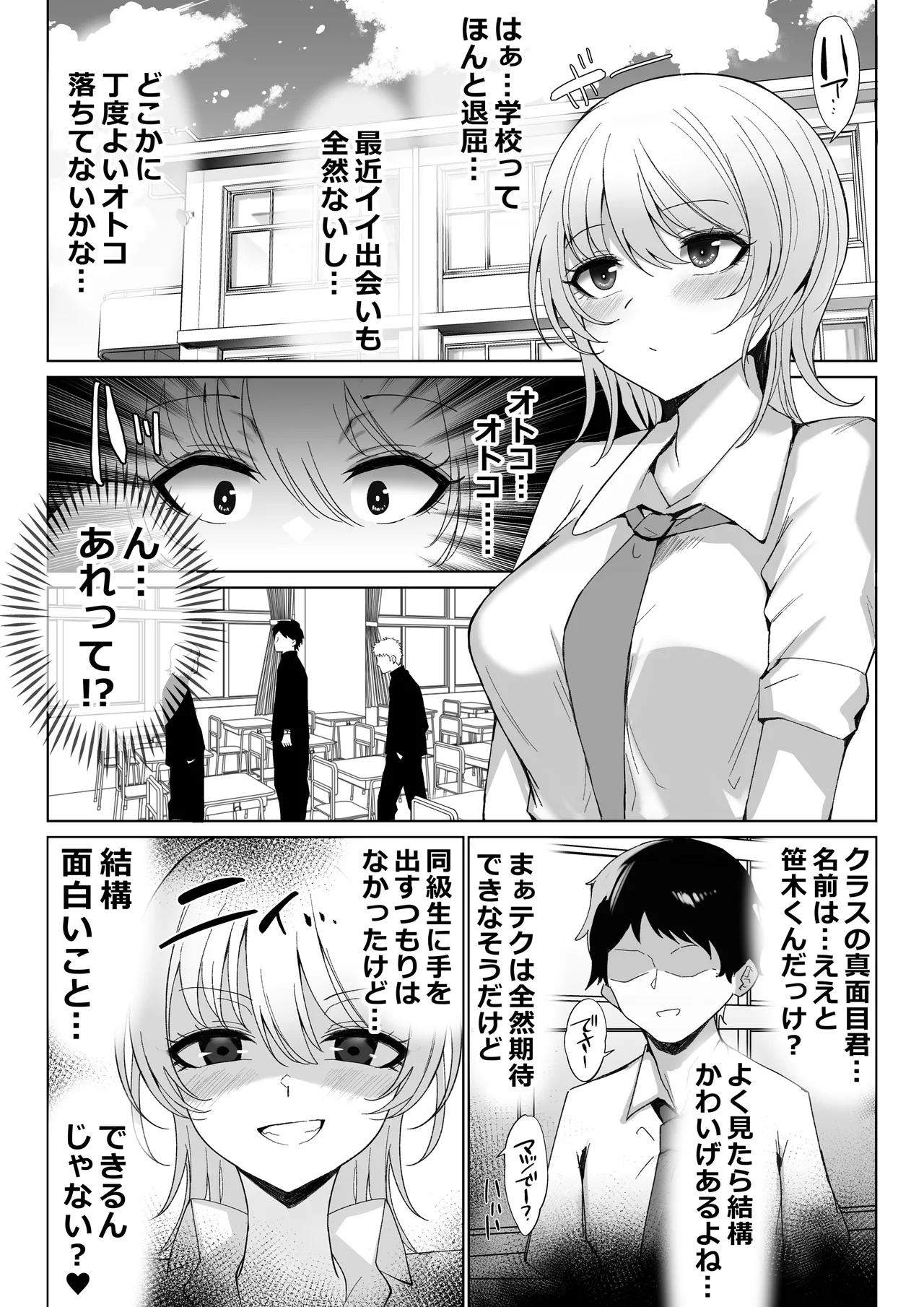 Choushi ni Notteru Papakatsu Gal o Sex Numa ni Otosu Hanashi. page 4 full