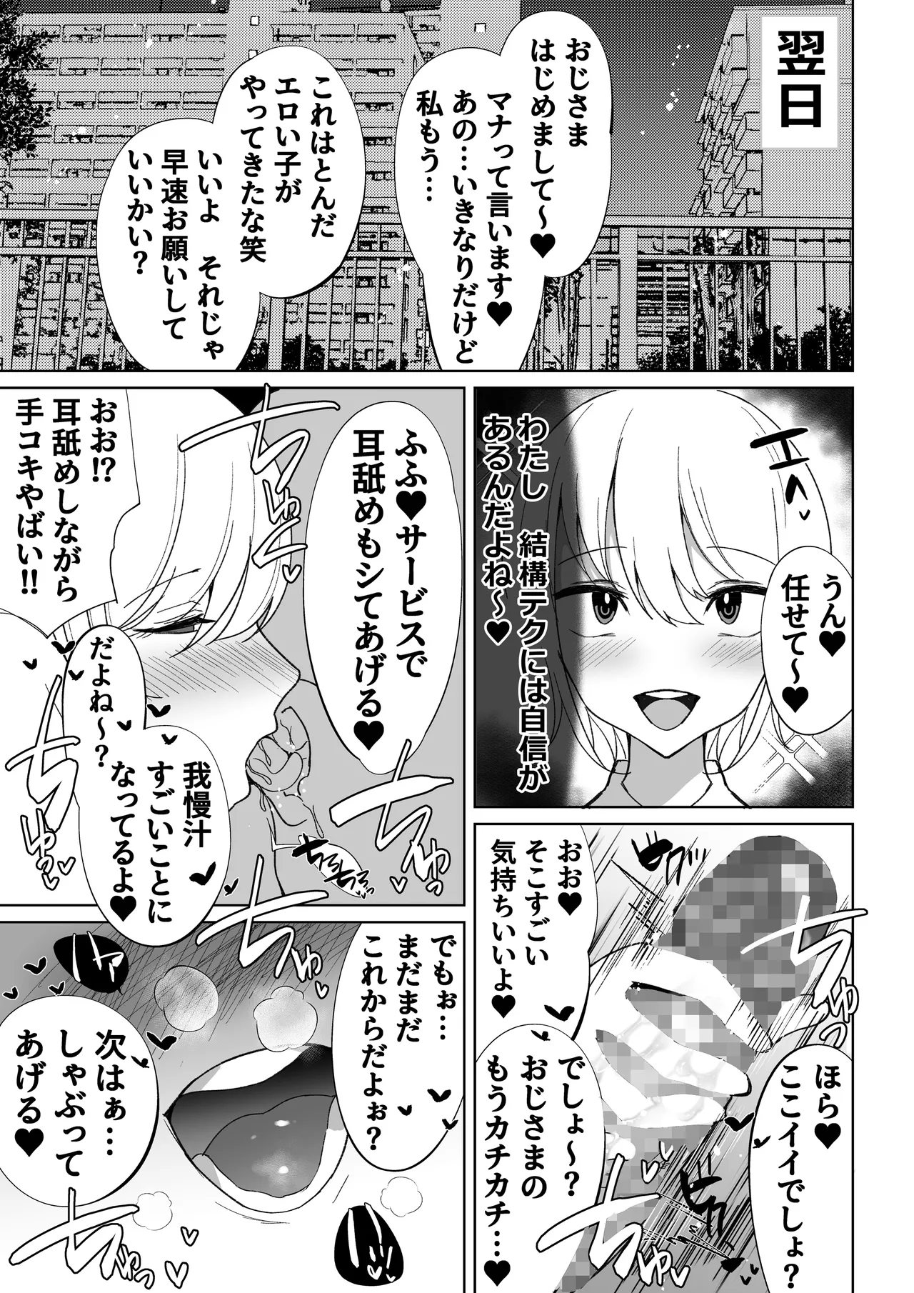 Choushi ni Notteru Papakatsu Gal o Sex Numa ni Otosu Hanashi. page 8 full