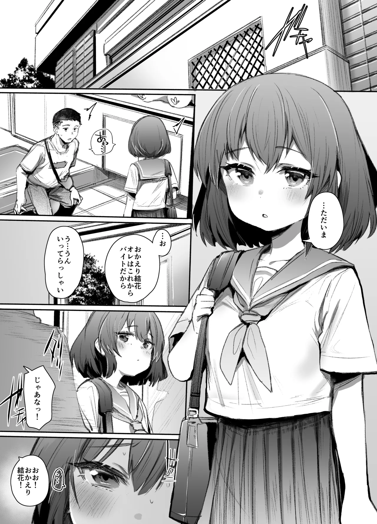 Neteru Toki wa Nakayoshi page 2 full