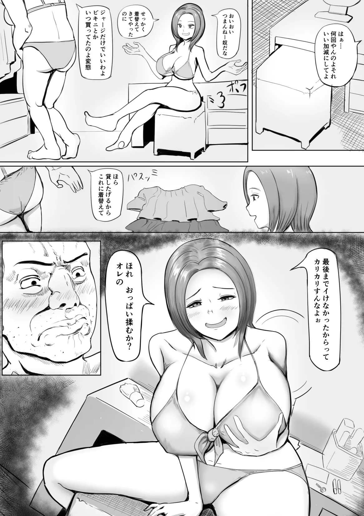 ~Old Men Who Can Use Body Swapping Techniques~ page 12 full