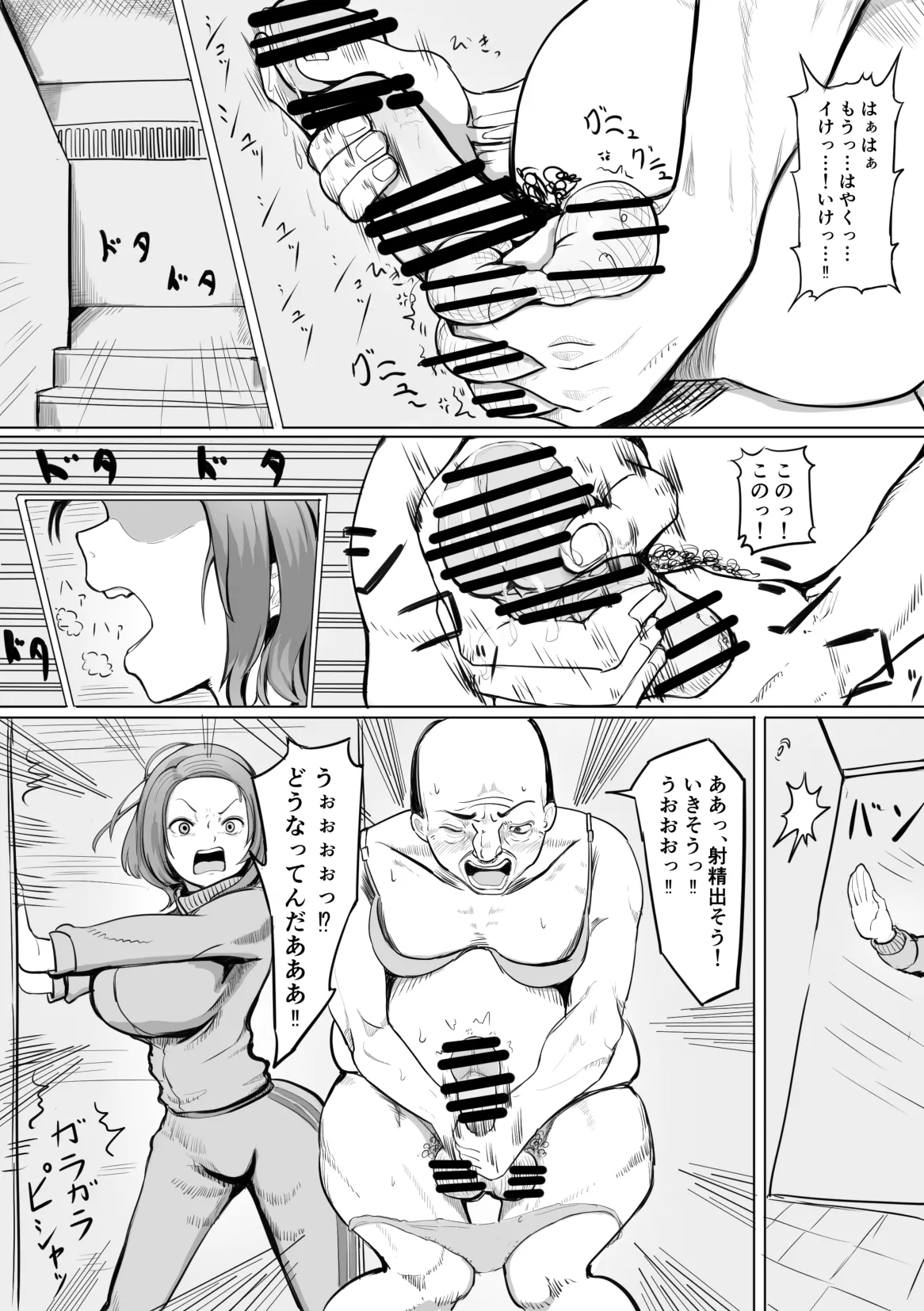 ~Old Men Who Can Use Body Swapping Techniques~ page 9 full