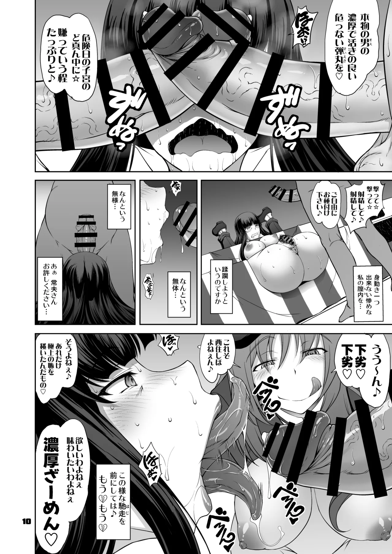 Iemoto no Geneki Fukki Kanzen Fukujuu Dosukebe Ura Senshadou Ni page 10 full