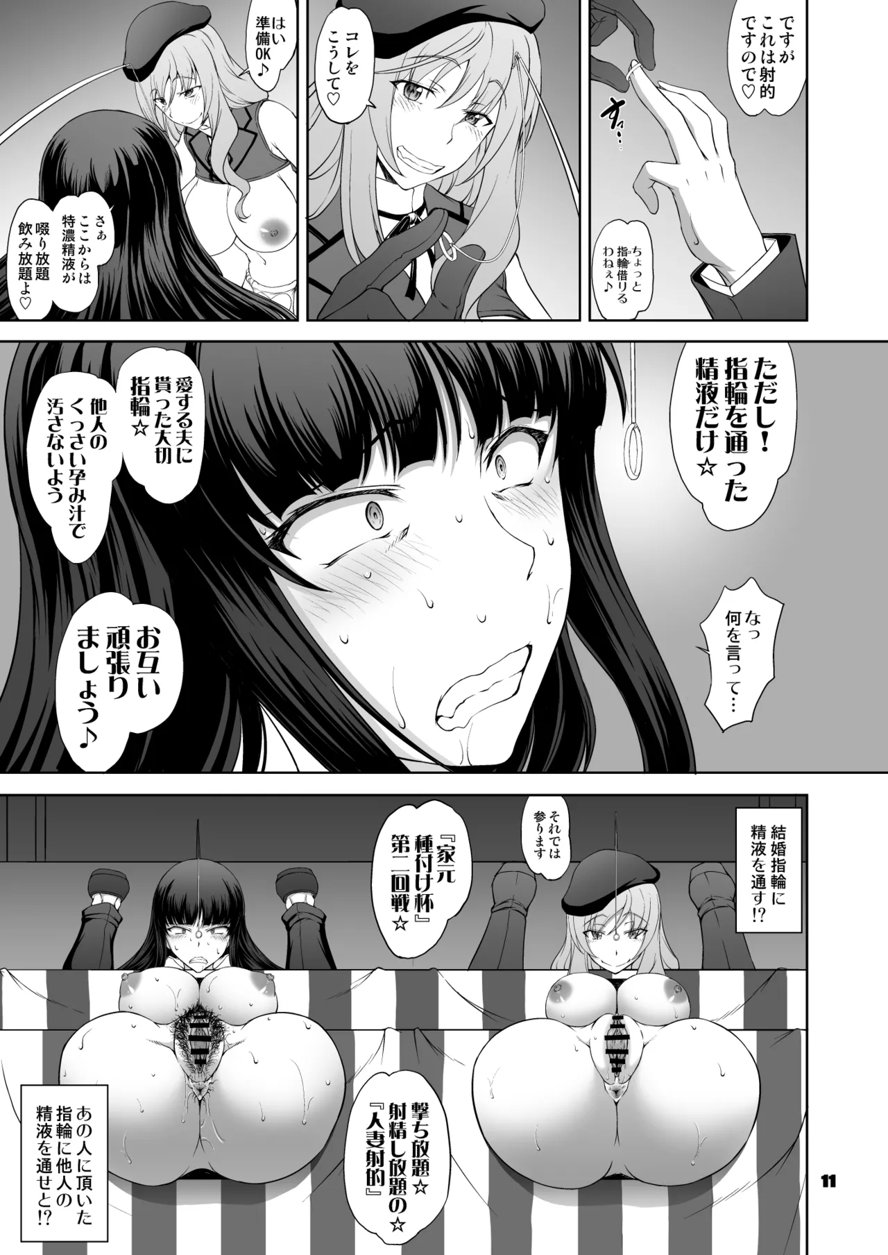 Iemoto no Geneki Fukki Kanzen Fukujuu Dosukebe Ura Senshadou Ni page 11 full