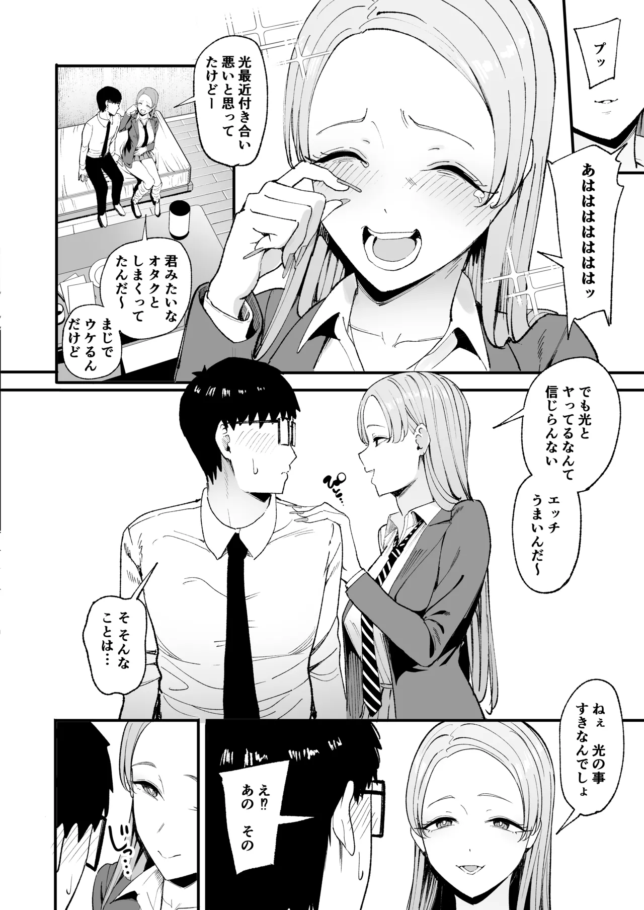 Iribitari Gal ni Manko Tsukawasete Morau Hanashi 4 page 11 full