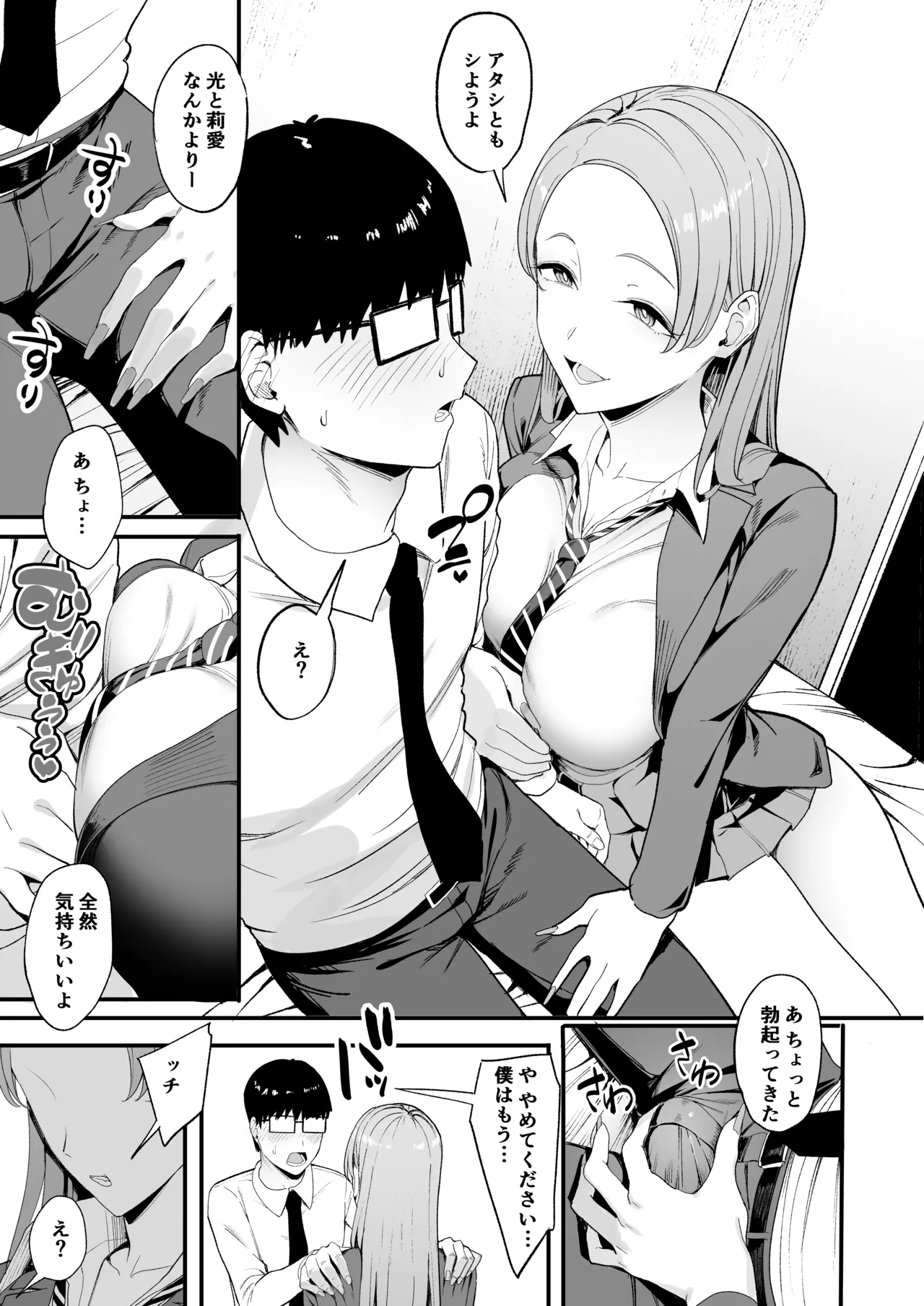 Iribitari Gal ni Manko Tsukawasete Morau Hanashi 4 page 12 full
