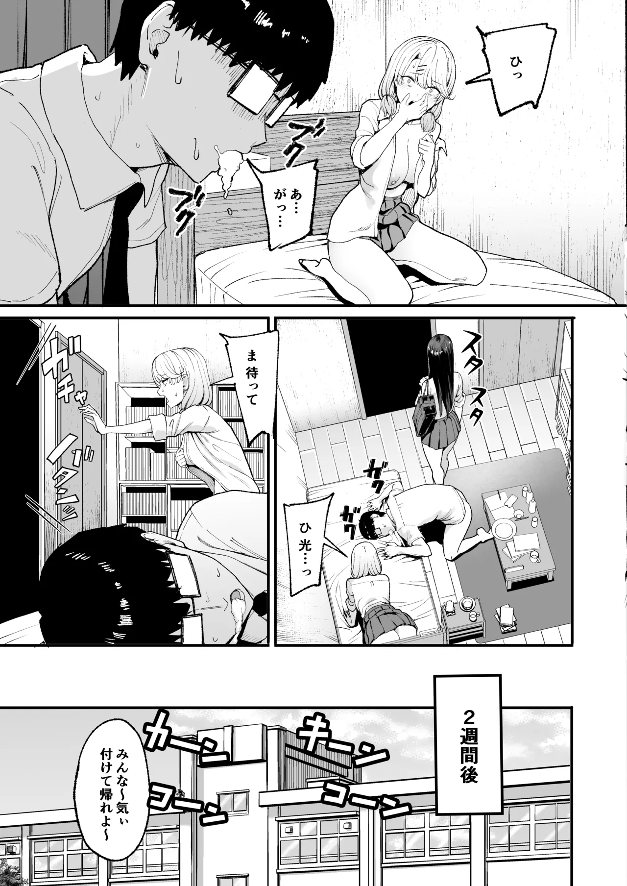 Iribitari Gal ni Manko Tsukawasete Morau Hanashi 4 page 4 full