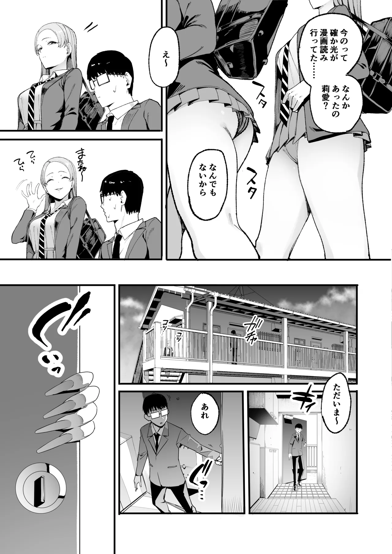 Iribitari Gal ni Manko Tsukawasete Morau Hanashi 4 page 8 full
