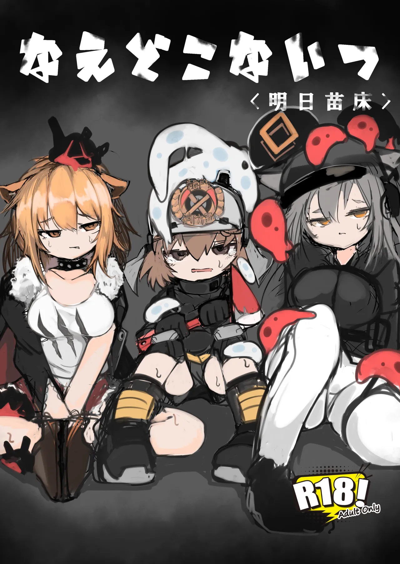 Naedoko Kaihatsu -Asu naedoko- page 1 full