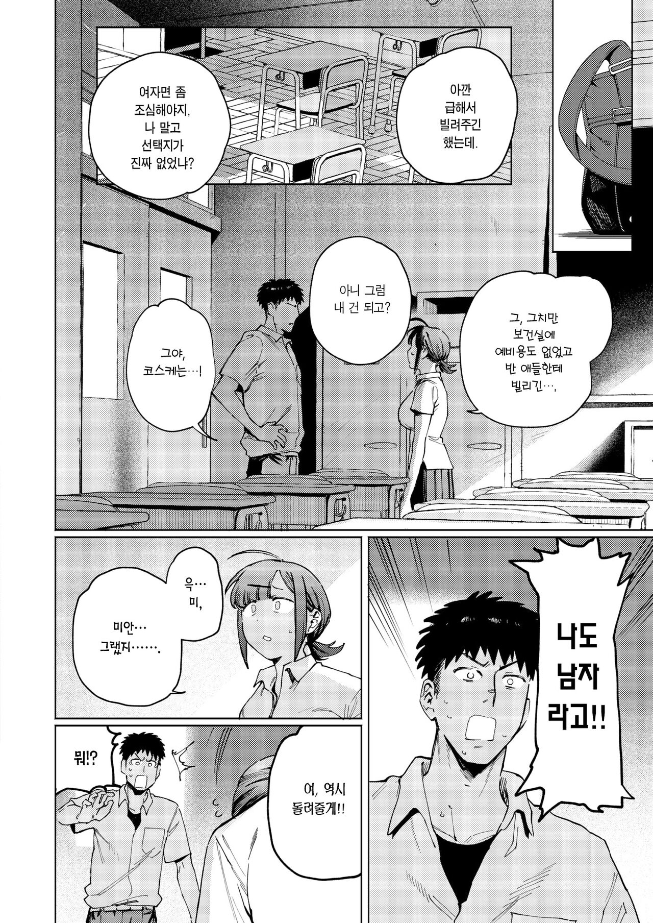 Karita Mono wa Bai de Kaese | 빌렸으면 배로 갚아랏♡ page 11 full