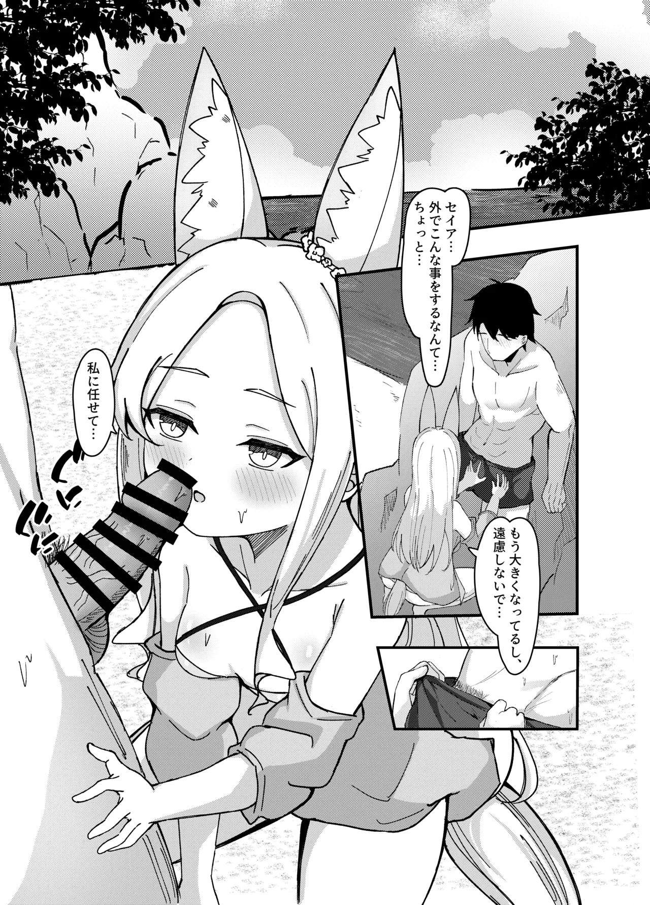 Natsu to Yume no Kitsune - Summer Dream Fox page 11 full