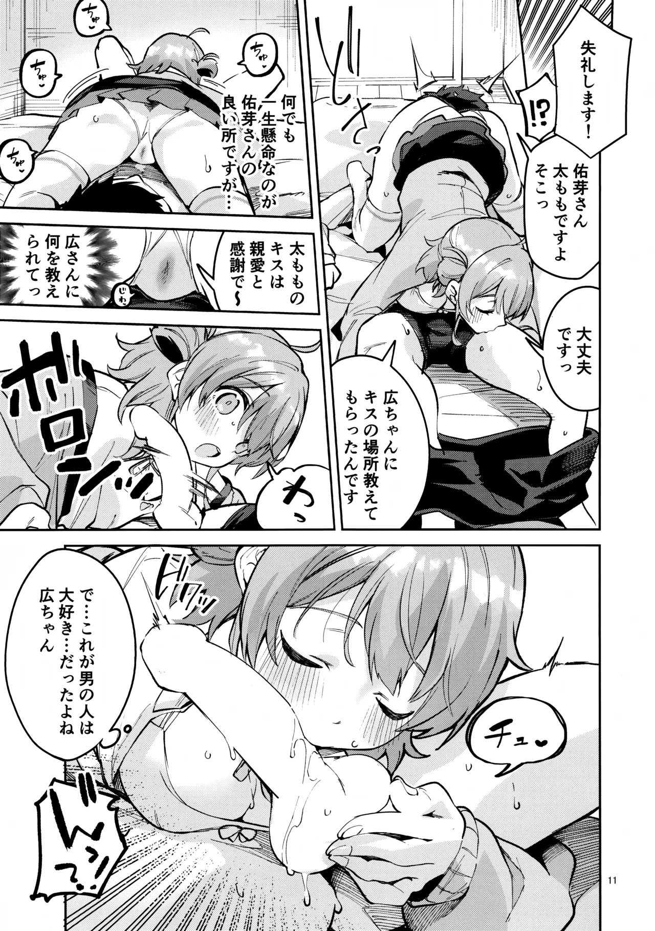 まだまだな関係 page 10 full