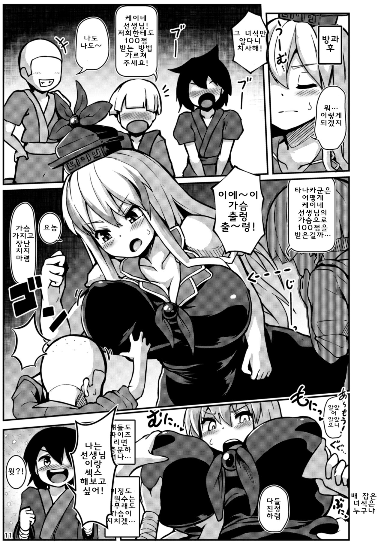 Shotagui Dosukebe Sensei | 쇼타 따먹는 개변태 선생 page 11 full