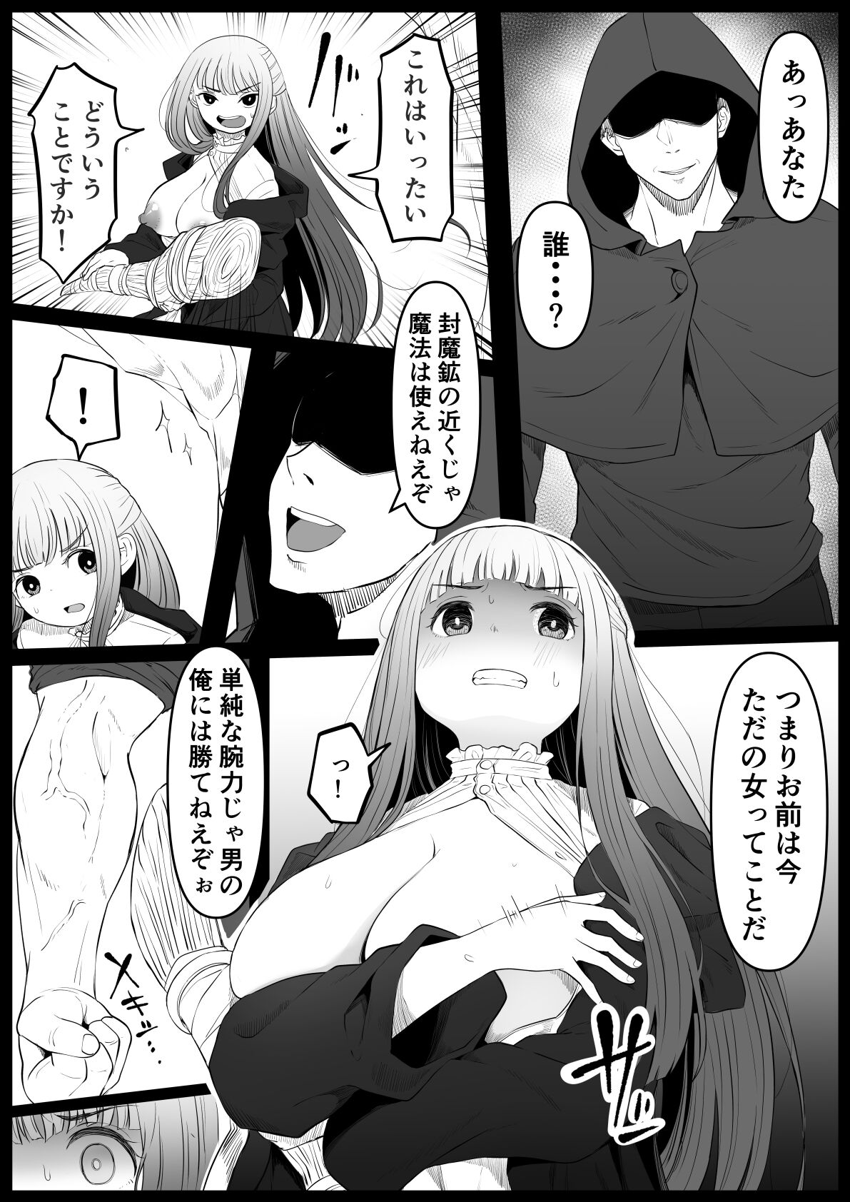 Genkaku Mahou page 9 full