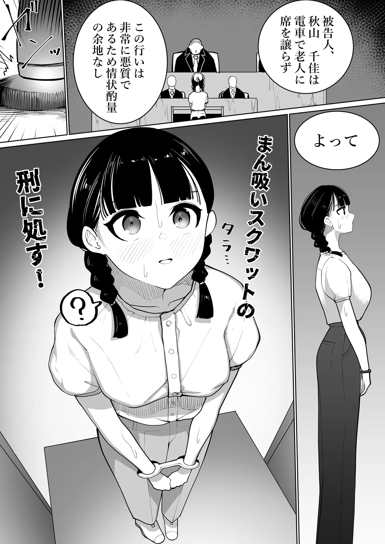 Shūchi Saiban page 11 full