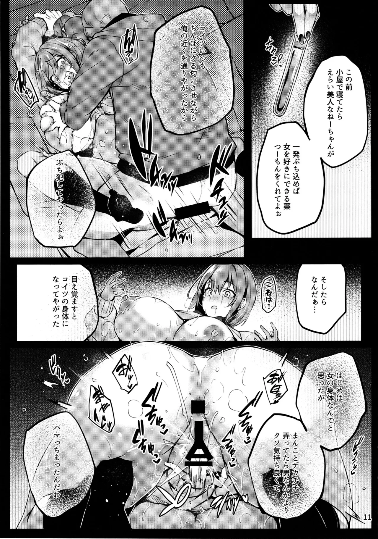 Kaori no Toriko page 12 full
