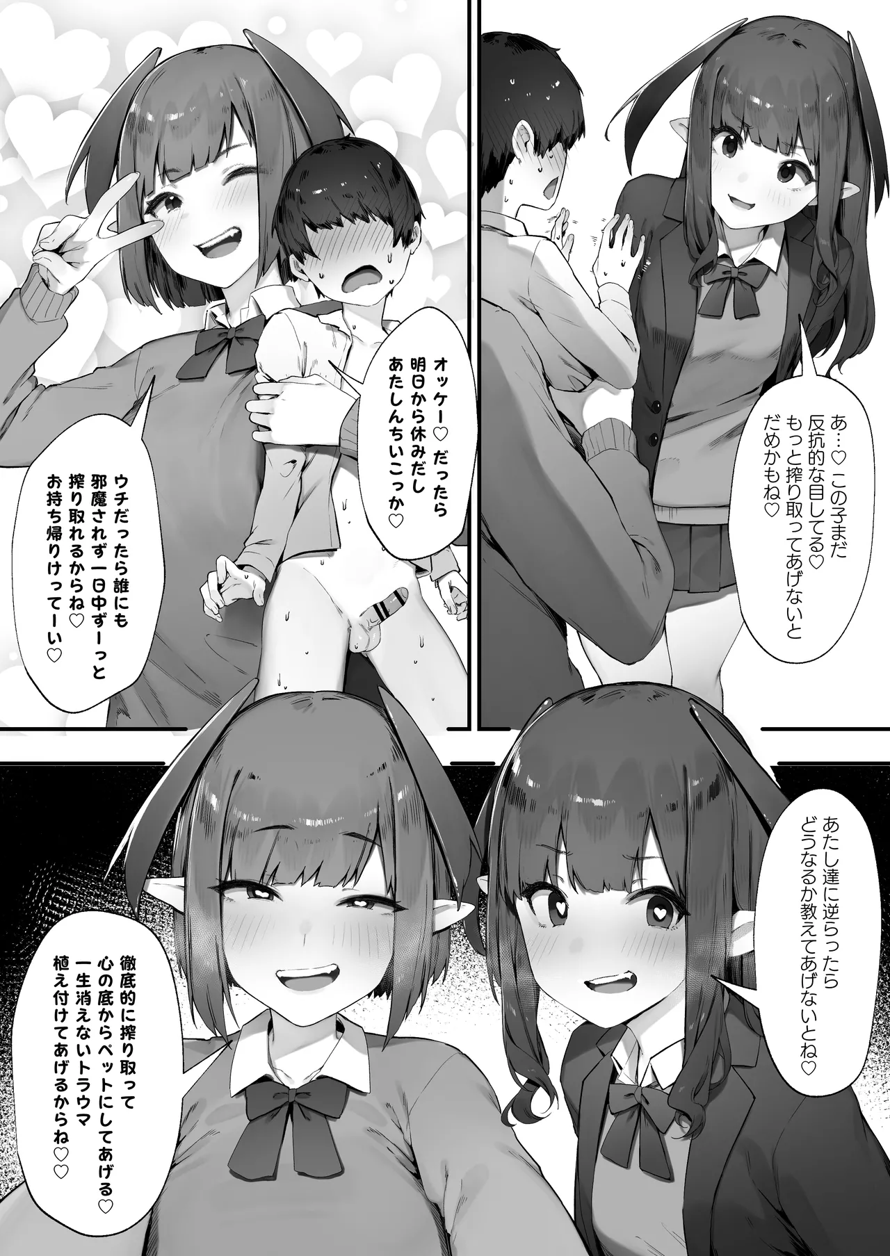 Inma no Tsumamigui page 11 full