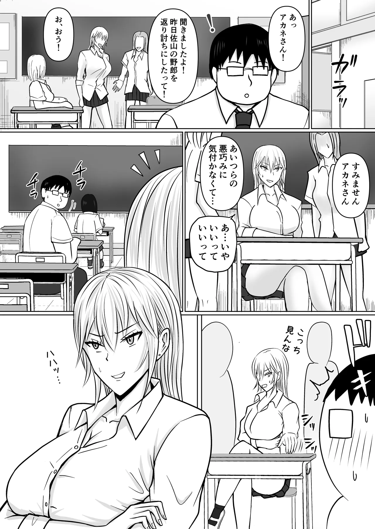 Class no Yankee Joshi ni Hyoui 3 page 10 full