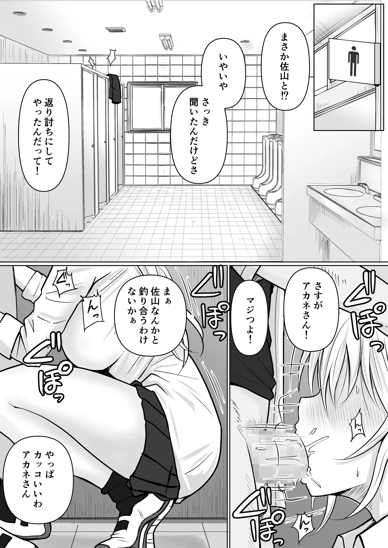 Class no Yankee Joshi ni Hyoui 3 page 4 full