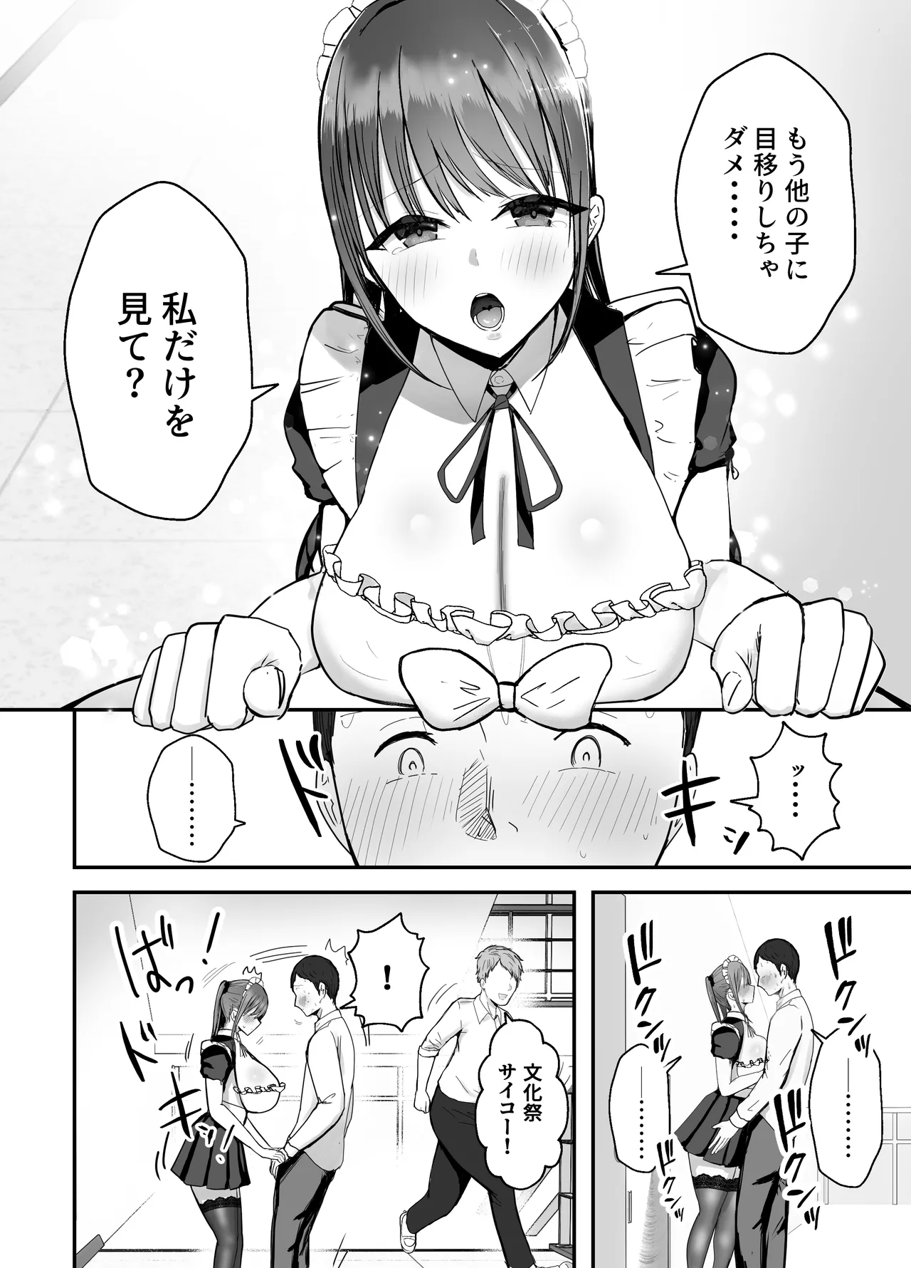 Doukyo shiteru Bakunyuu Meikko JK wa Bunkasai Maid Amayaka Sex de Shachiku Ryman o Mei Ippai Iyashite Kureru page 11 full