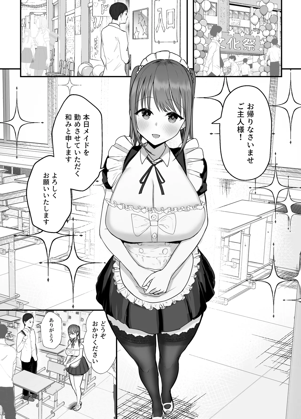 Doukyo shiteru Bakunyuu Meikko JK wa Bunkasai Maid Amayaka Sex de Shachiku Ryman o Mei Ippai Iyashite Kureru page 5 full