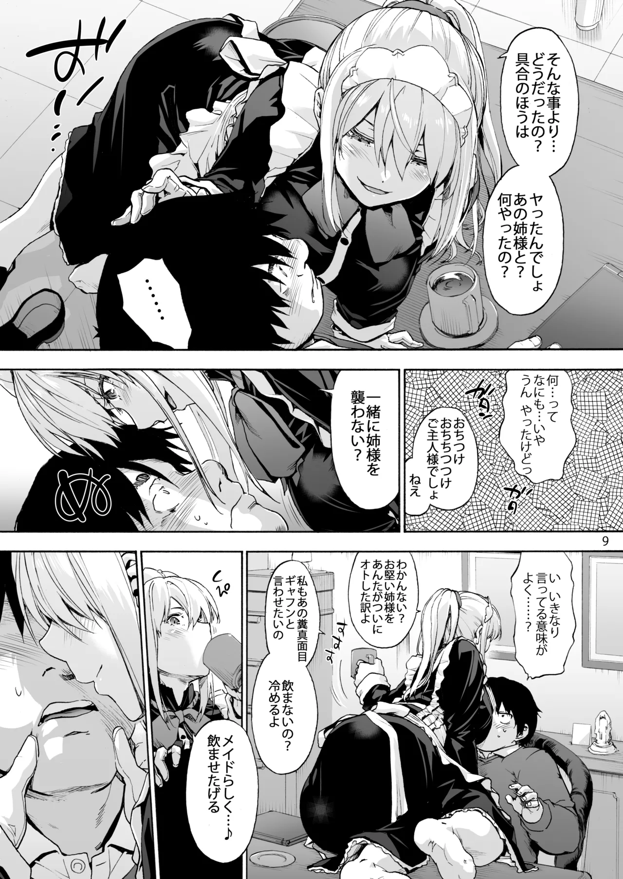 双奏鳴館2 ふたなりめいどさんたちはせいよくがつよい page 11 full