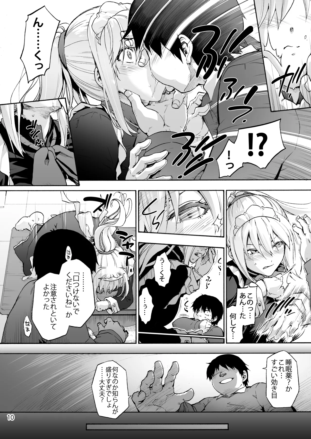 双奏鳴館2 ふたなりめいどさんたちはせいよくがつよい page 12 full