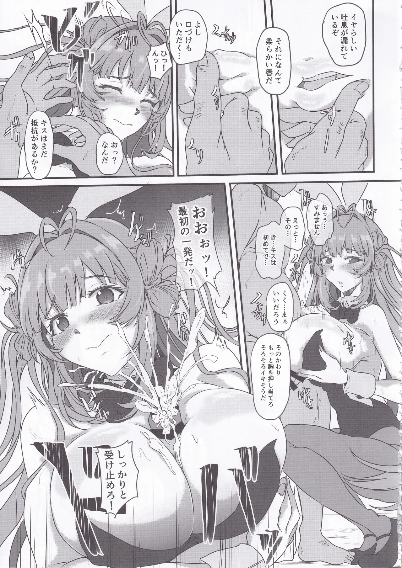 Bakunyuu Usagi no Otoshikata - NIKKE Fallen Indecent4 Target Soda page 12 full