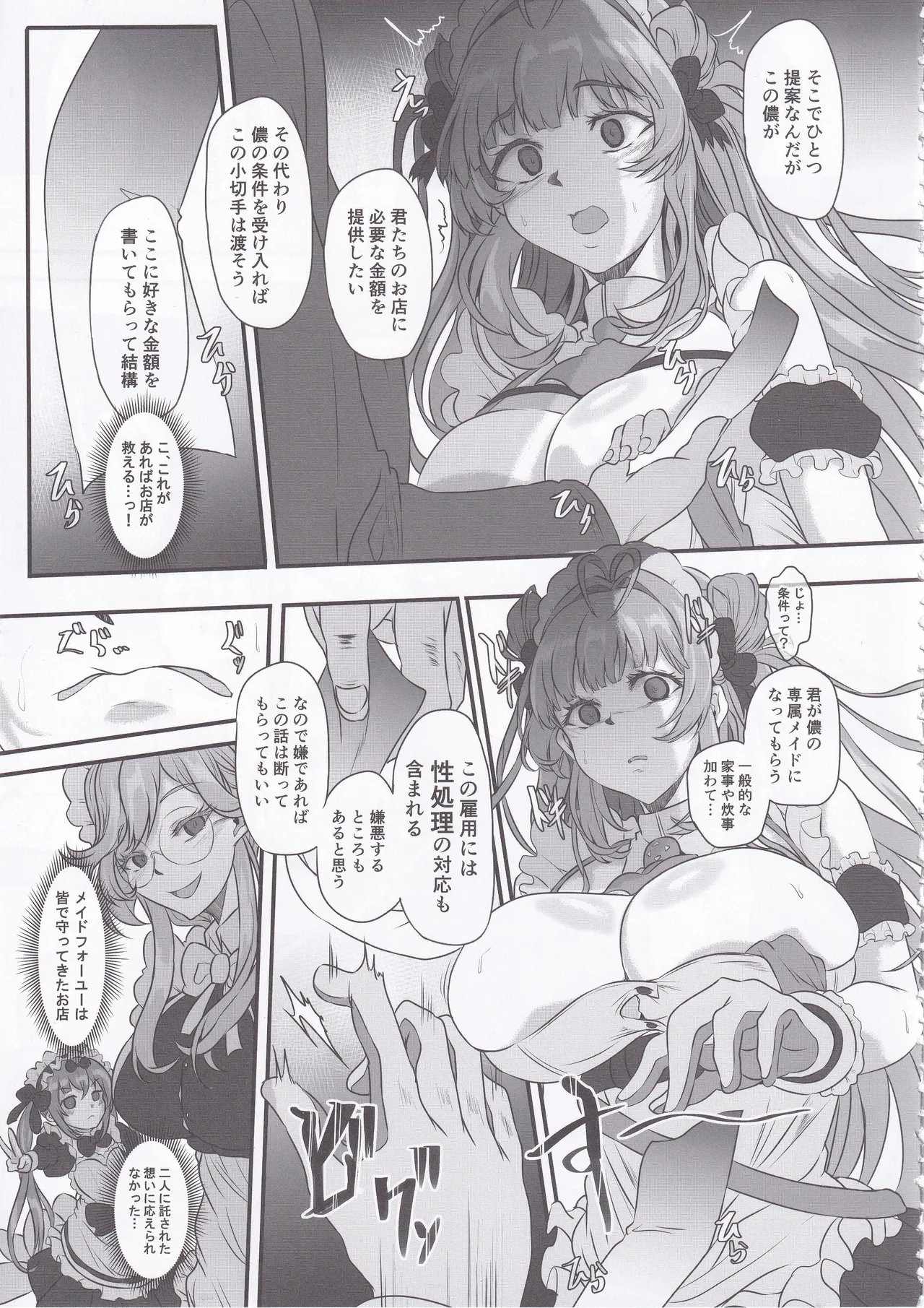 Bakunyuu Usagi no Otoshikata - NIKKE Fallen Indecent4 Target Soda page 6 full