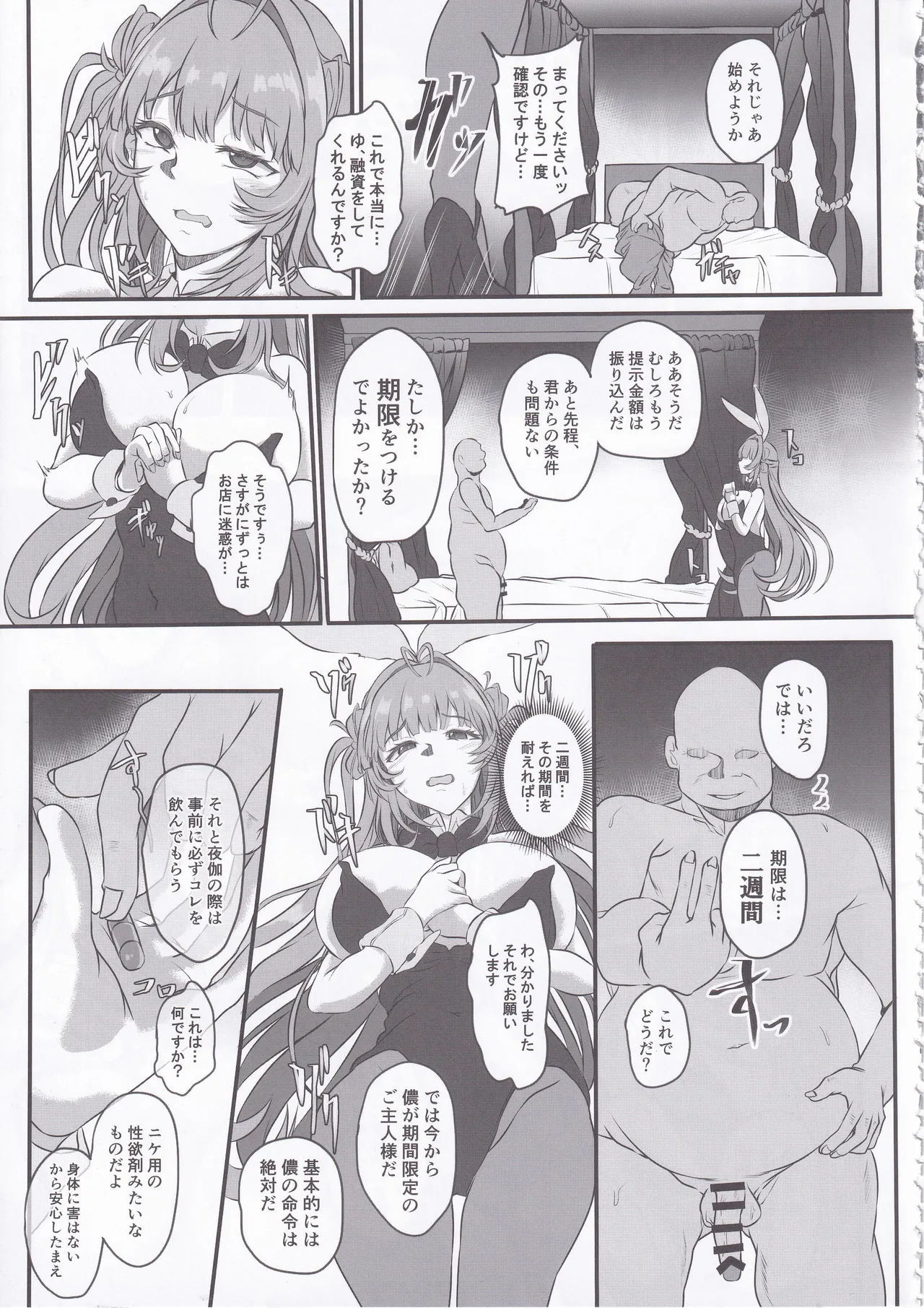 Bakunyuu Usagi no Otoshikata - NIKKE Fallen Indecent4 Target Soda page 8 full