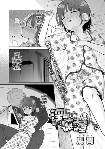[Umai] Midara ni Madoronde | Dreams of Desire (Little Girl Strike Vol. 33) [English] {Mistvern} [Digital] cover