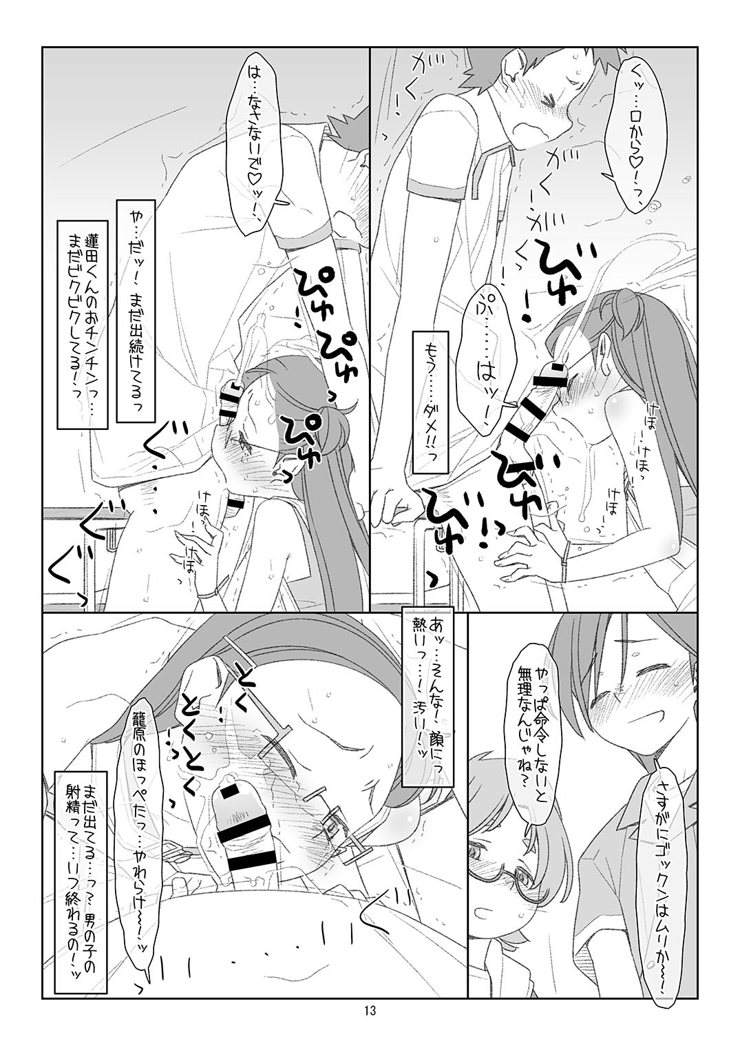 Bokutachi no Super App 3 page 12 full