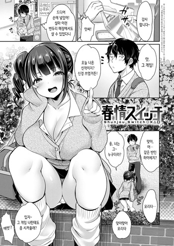 [Misaoka] Shunjou Switch | 춘정 스위치 (COMIC Anthurium 2017-12) [Korean] cover