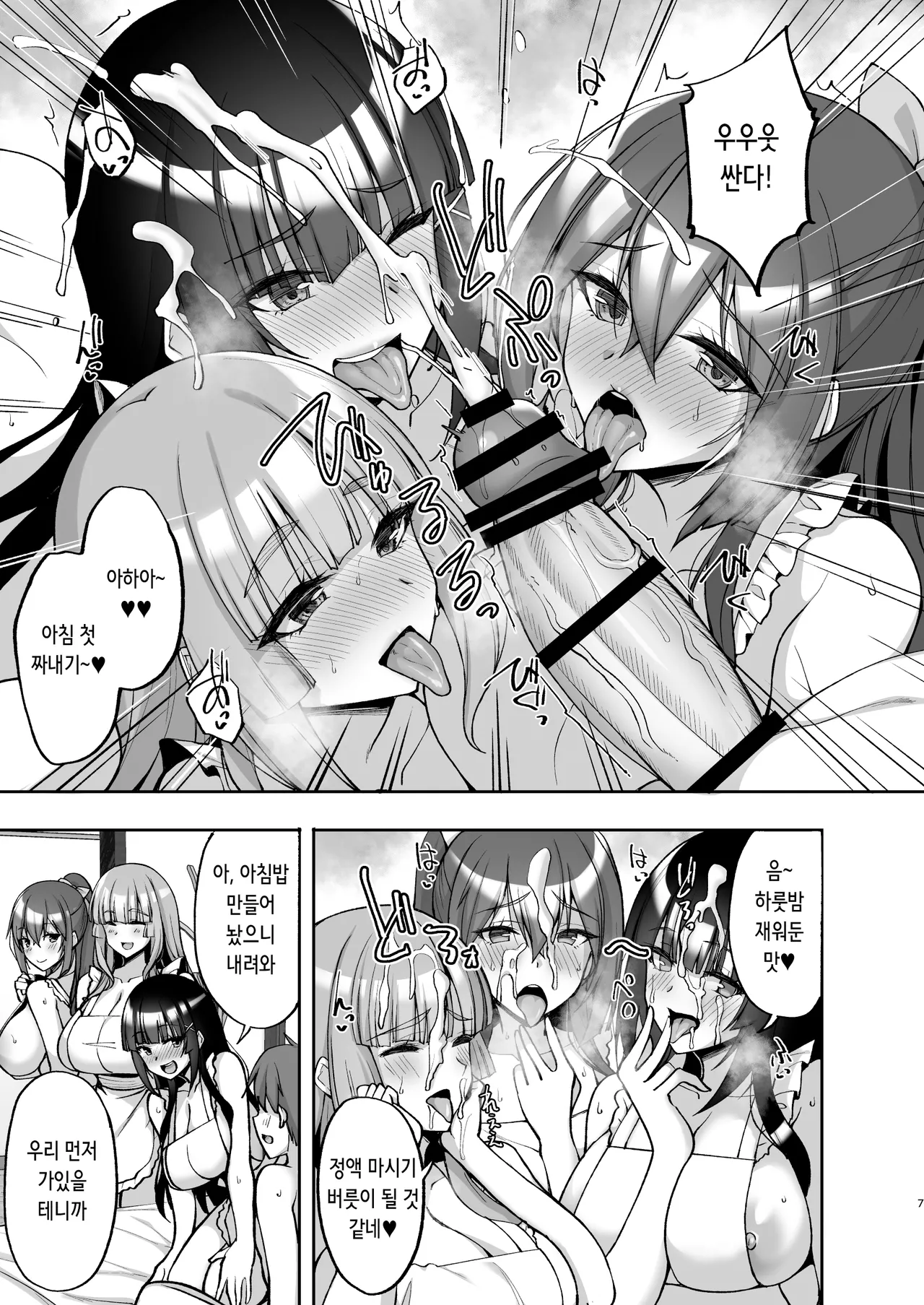 Chishojo Fuuki Iin no Minna ni Ienai Inbi na Onegai 8 ~Bomai to Ane o Haramaseru Otomarikai Kouhen~ | 치처녀 풍기위원의 남들에겐 말할 수 없는 음탕한 부탁 8 ~어머니와 자매의 언니를 임신시키는 숙박회 후편~ page 8 full
