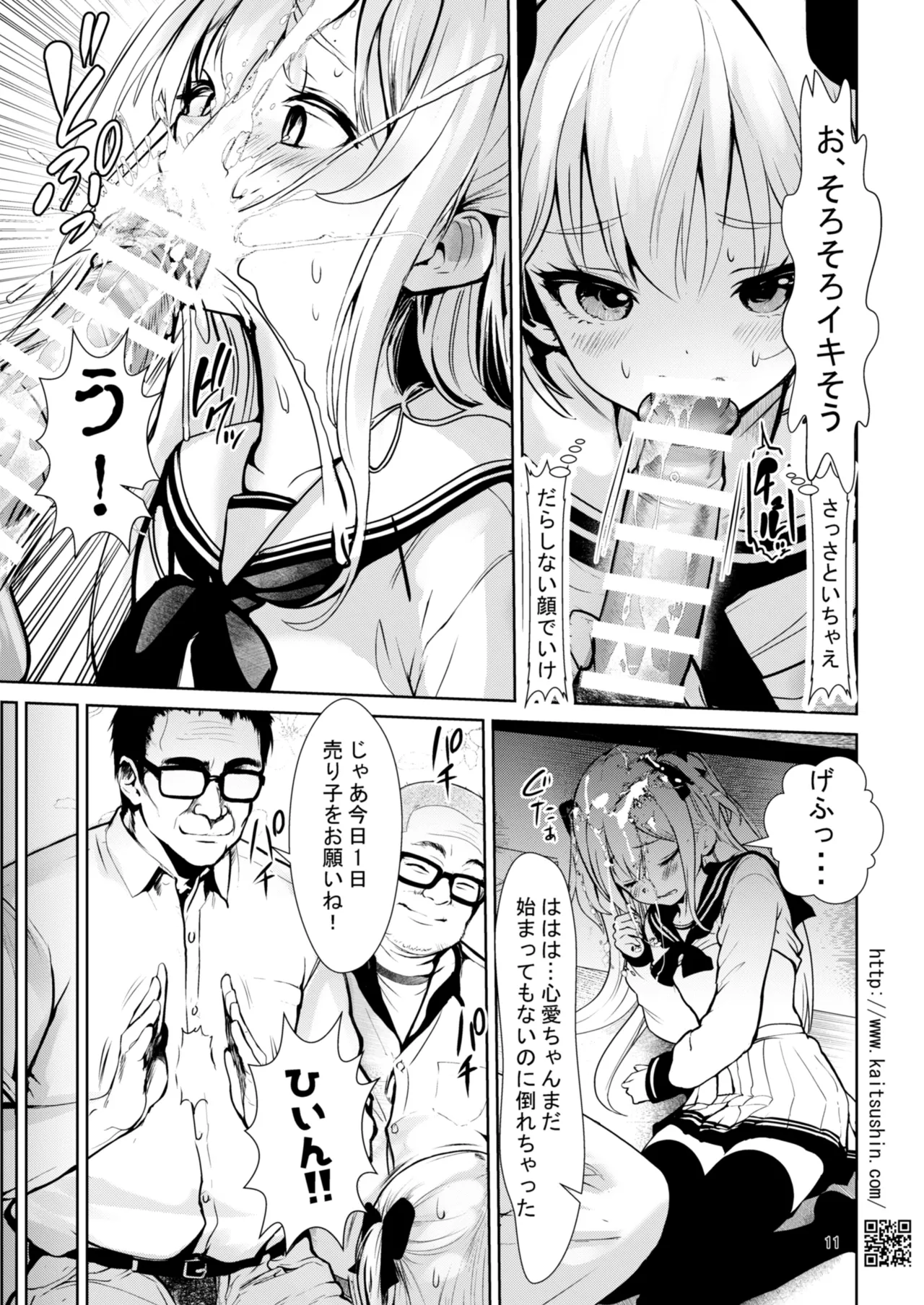 Namaiki Mei o Kansatsu Choukyou de Otosu made 6 page 11 full