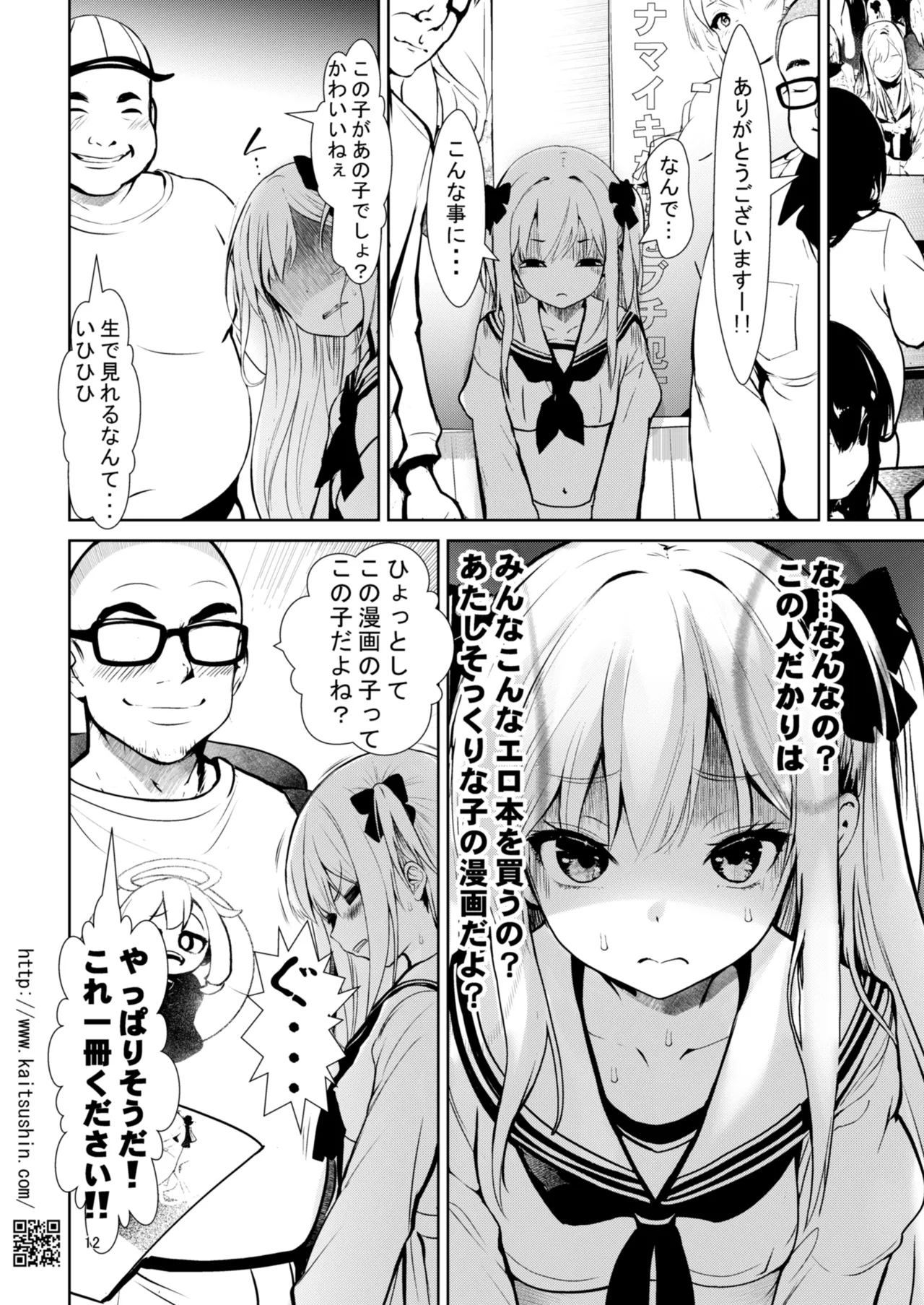 Namaiki Mei o Kansatsu Choukyou de Otosu made 6 page 12 full