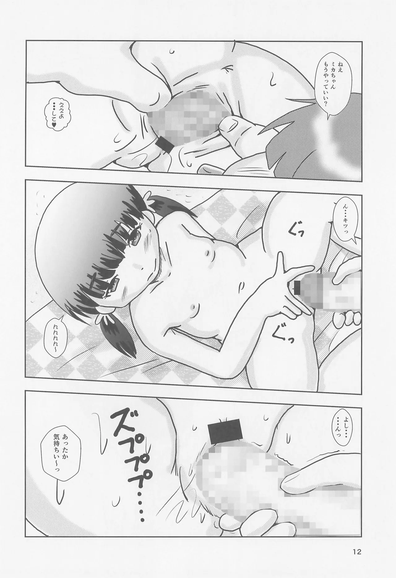 Fuck the Jidoh The Big Fight! page 12 full