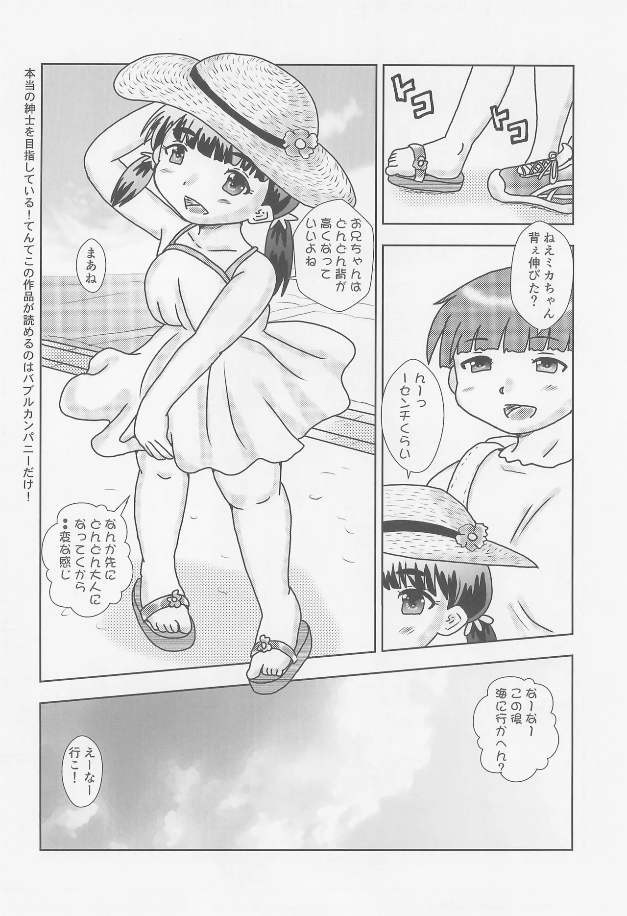 Fuck the Jidoh The Big Fight! page 6 full