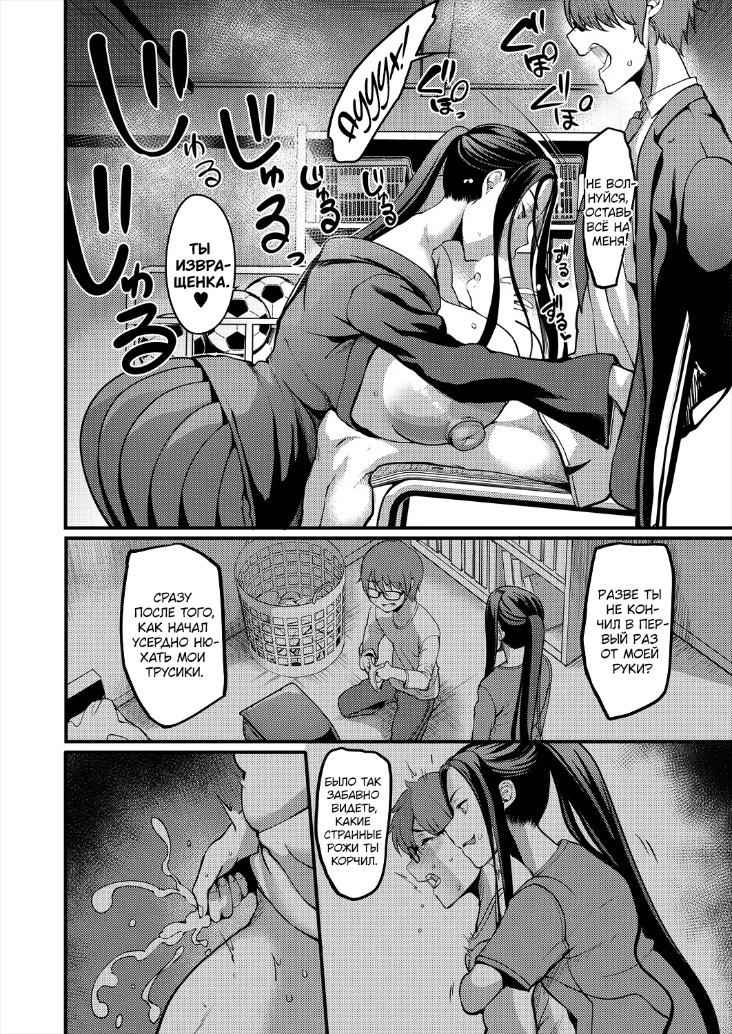 Pashirare Kendoubu ~Onee-san no Shigoki~ | Быть мальчиком на побегушках в клубе кендо ~ Моя сестрёнка изматывает меня ~ page 12 full