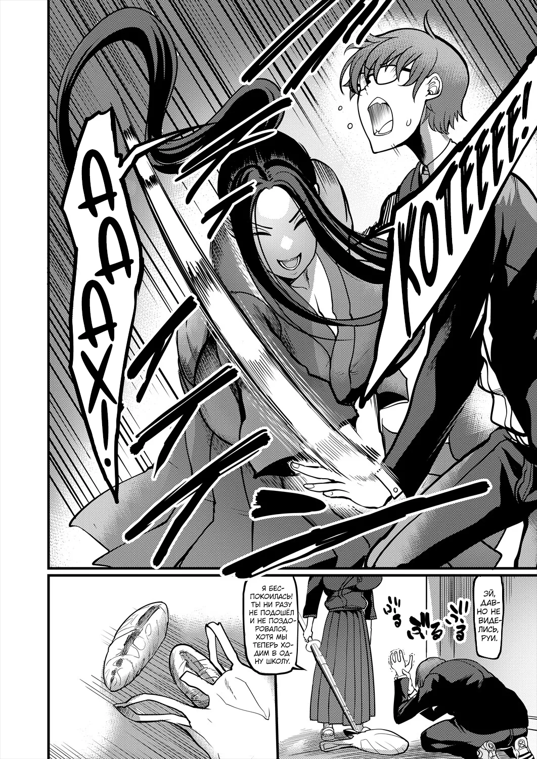 Pashirare Kendoubu ~Onee-san no Shigoki~ | Быть мальчиком на побегушках в клубе кендо ~ Моя сестрёнка изматывает меня ~ page 4 full