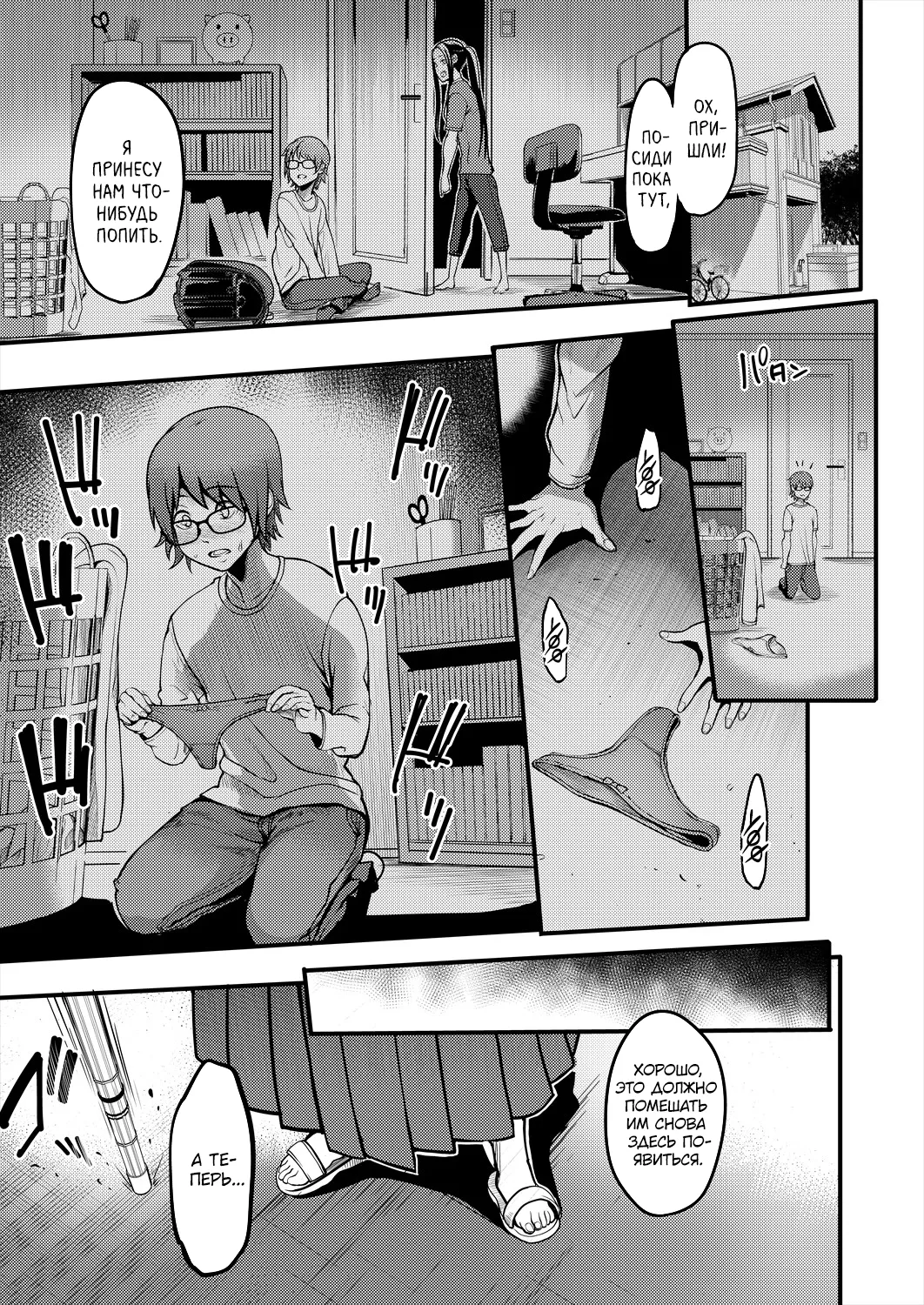 Pashirare Kendoubu ~Onee-san no Shigoki~ | Быть мальчиком на побегушках в клубе кендо ~ Моя сестрёнка изматывает меня ~ page 9 full