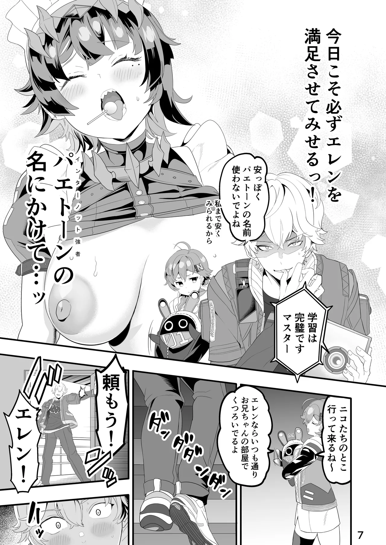 Union Bust  Maguro janakute Same dakara! page 7 full