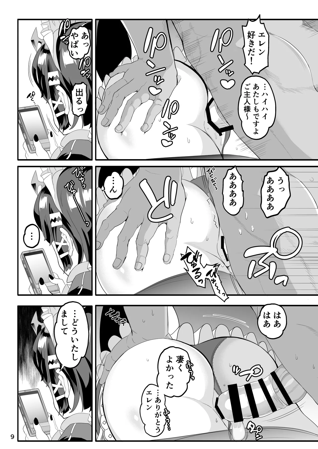 Union Bust  Maguro janakute Same dakara! page 9 full