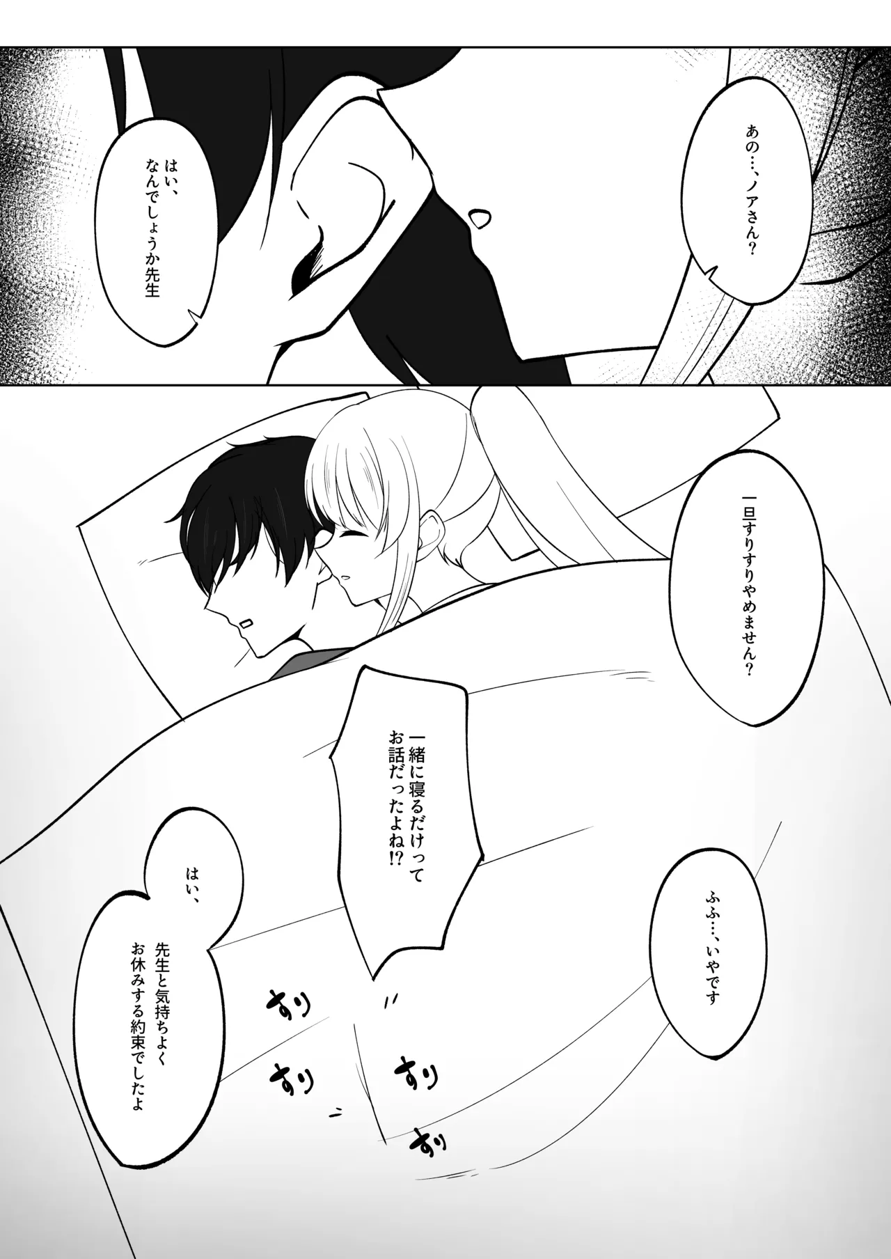 Sensei,Gussuri o Yasu Mi Si Mase n Ka? page 3 full
