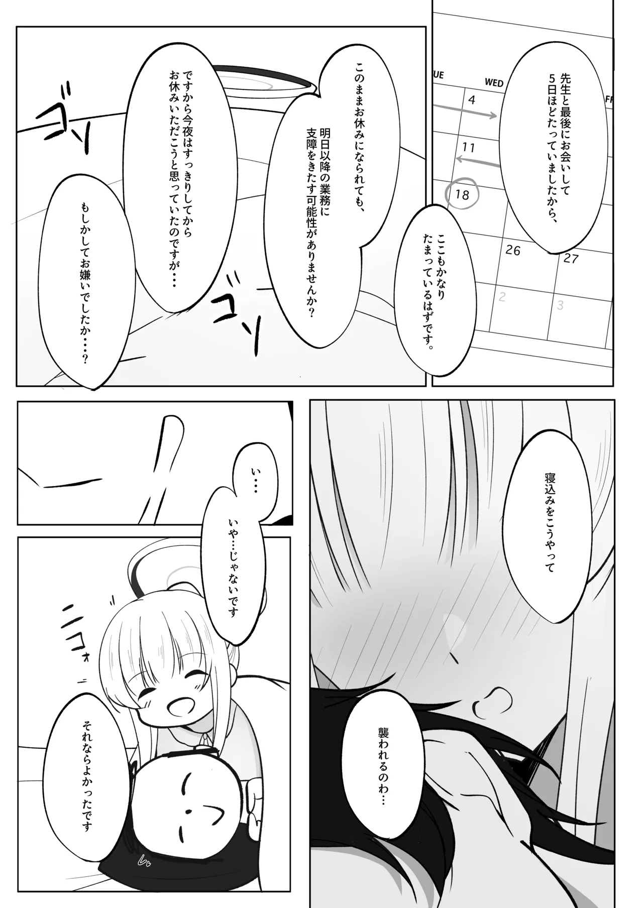 Sensei,Gussuri o Yasu Mi Si Mase n Ka? page 4 full