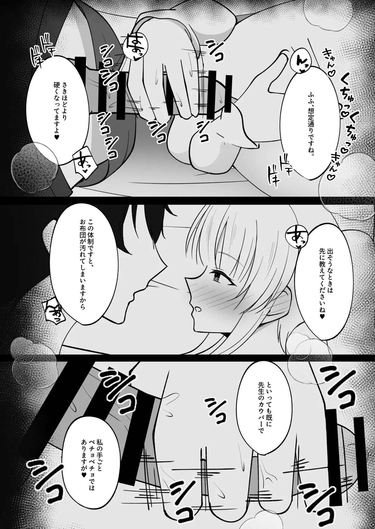 Sensei,Gussuri o Yasu Mi Si Mase n Ka? page 8 full